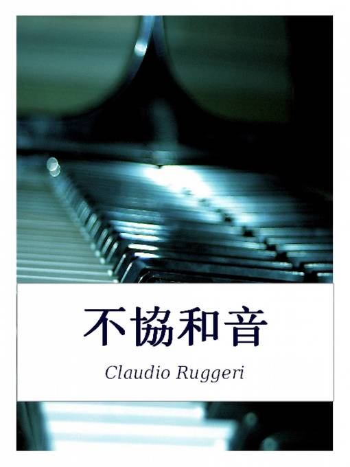 Title details for 不協和音 by Claudio Ruggeri - Available